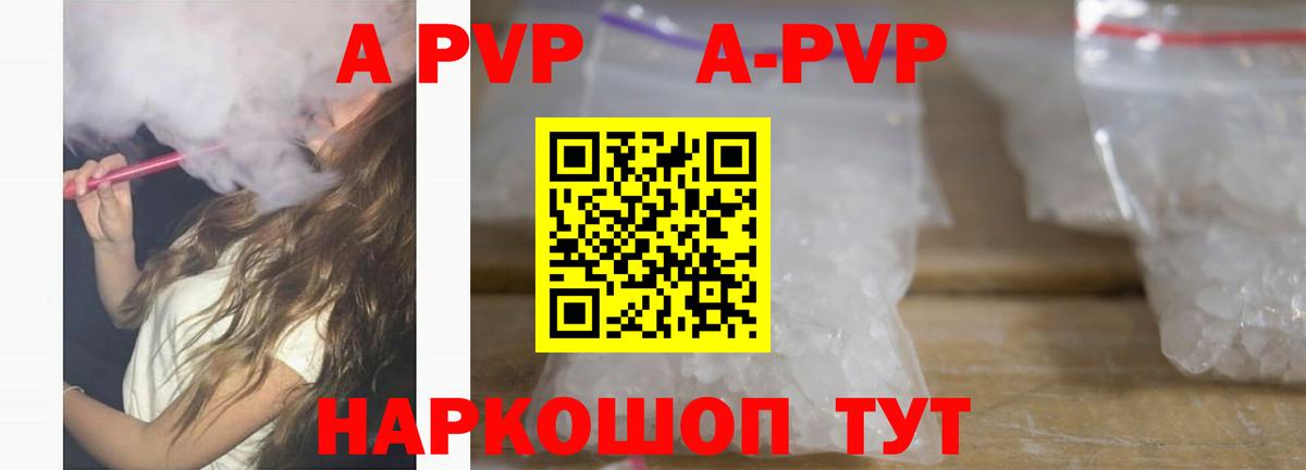 А ПВП Соль  Alfa_PVP VHQ  A PVP кристаллы  Вход с VPN  Алексеевка 