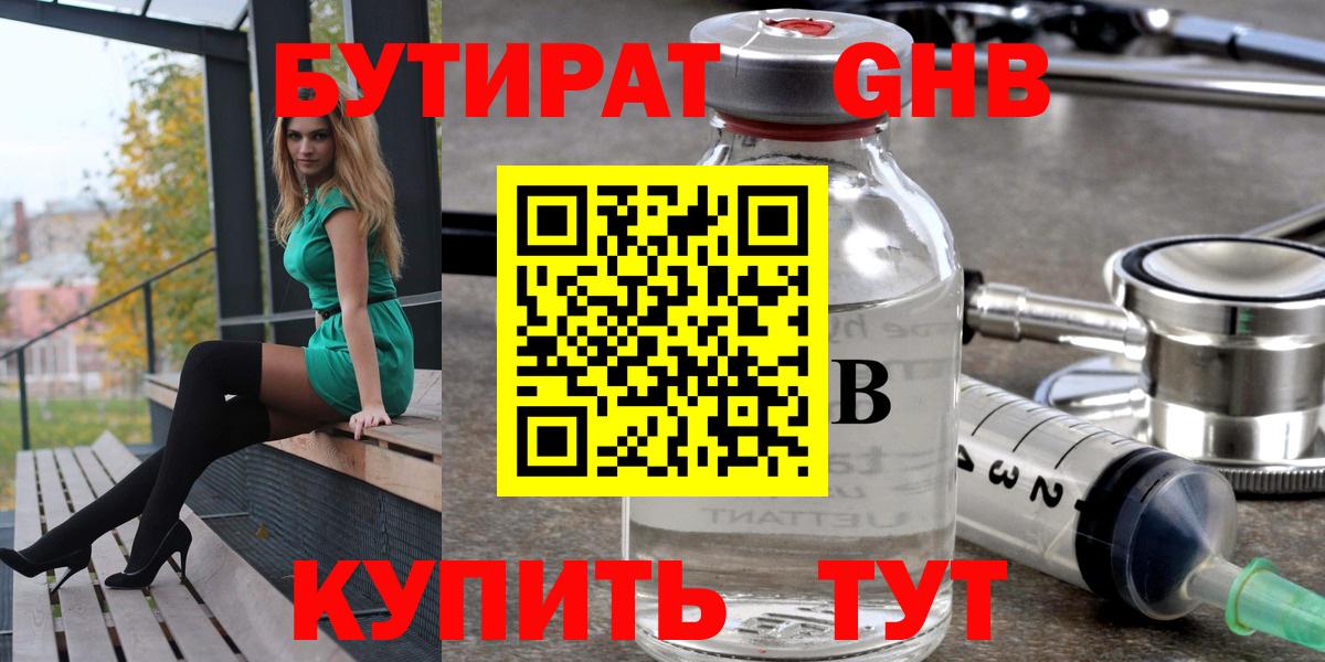 БУТИРАТ BDO Алексеевка