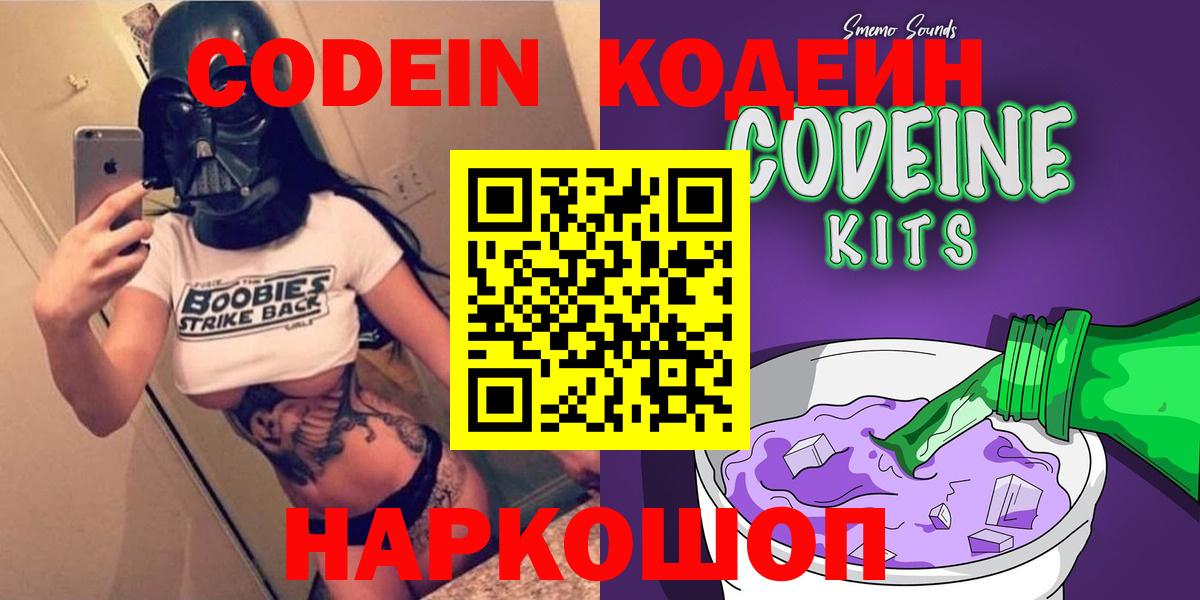 Кодеиновый сироп Lean Purple Drank Алексеевка
