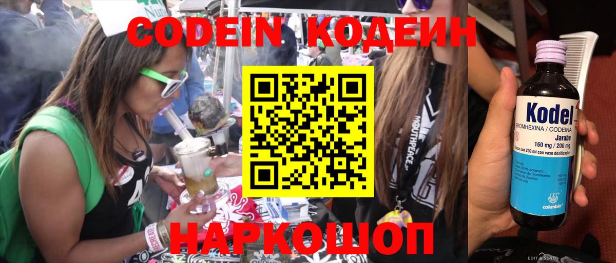 Алексеевка  Кодеин Purple Drank  Вход с VPN  Codein Purple Drank 