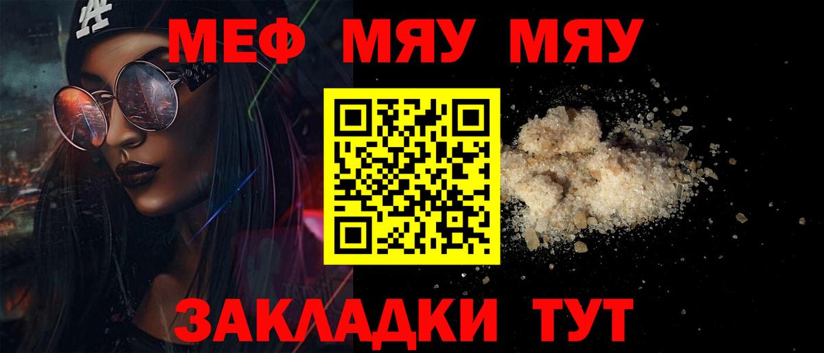 Меф  МЯУ-МЯУ 4 MMC  Меф VHQ  Вход с VPN  Алексеевка 